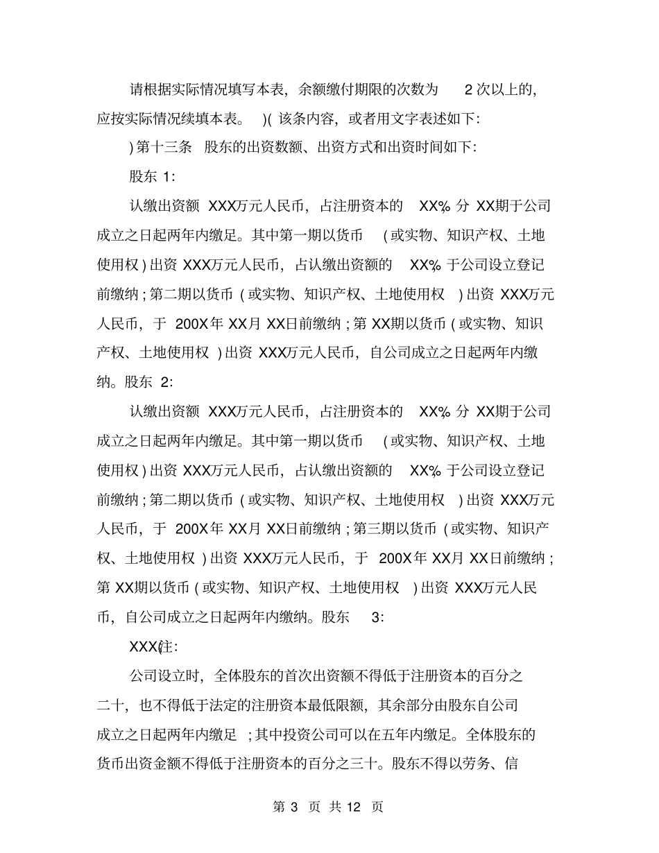 文化传媒公司策划案_第3页