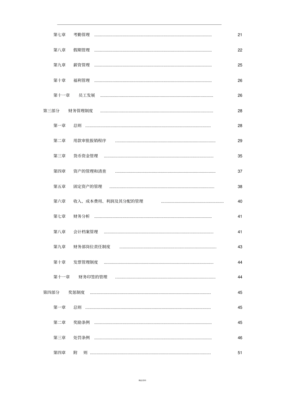文化传媒公司管理制度_第2页