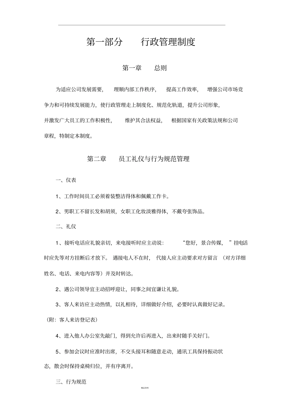 文化传媒公司管理制度_第3页
