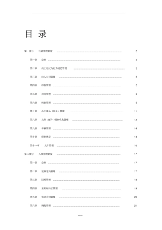 文化传媒公司管理制度