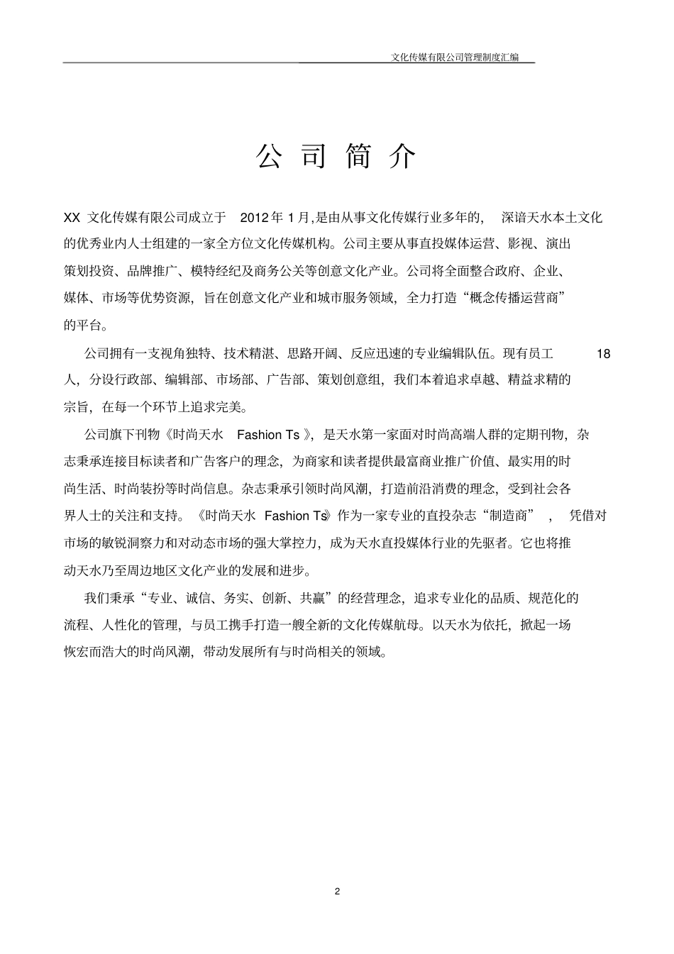 文化传媒公司管理制度岗位职责汇编_第3页