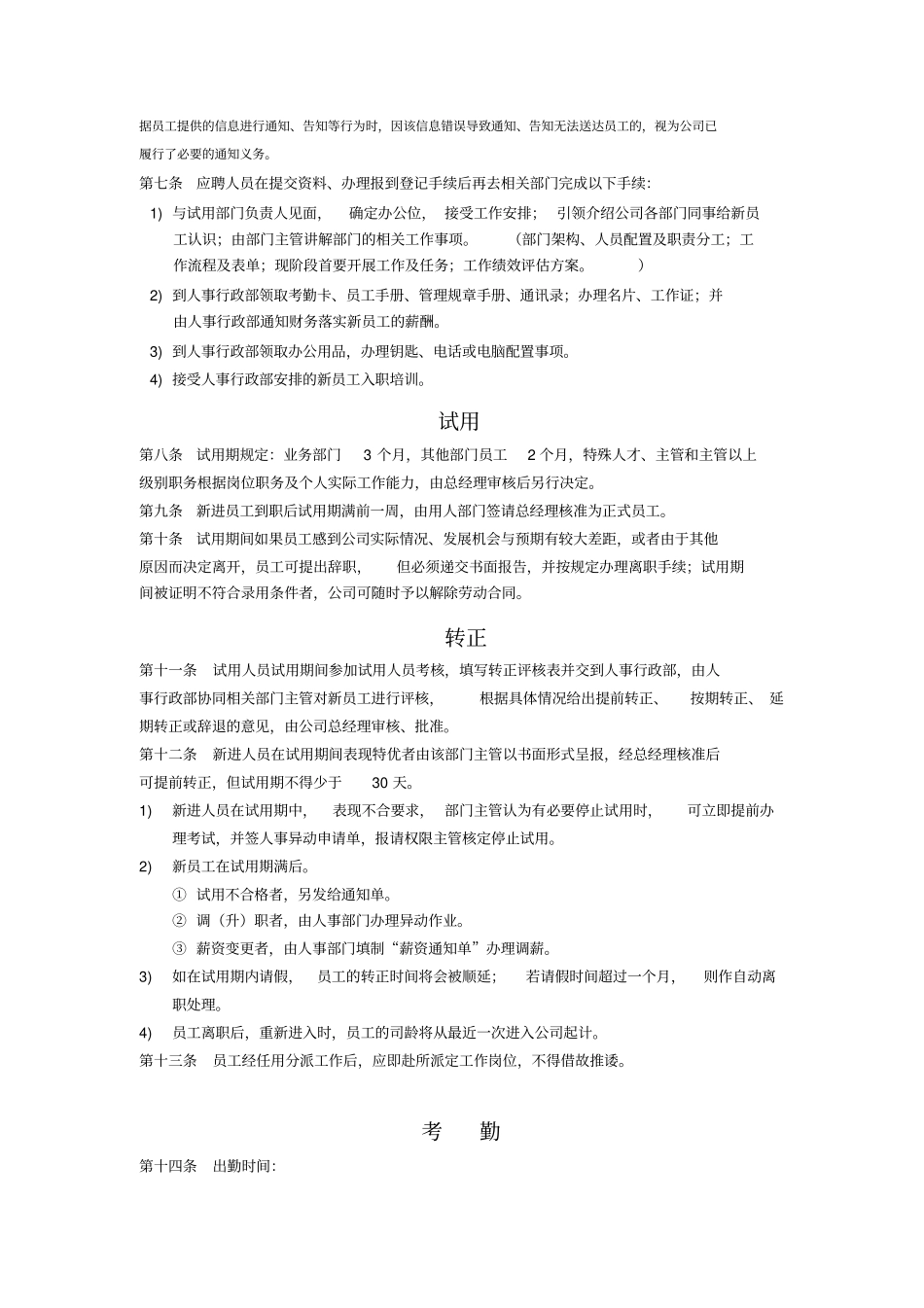 文化传媒公司管理规章制度_第2页