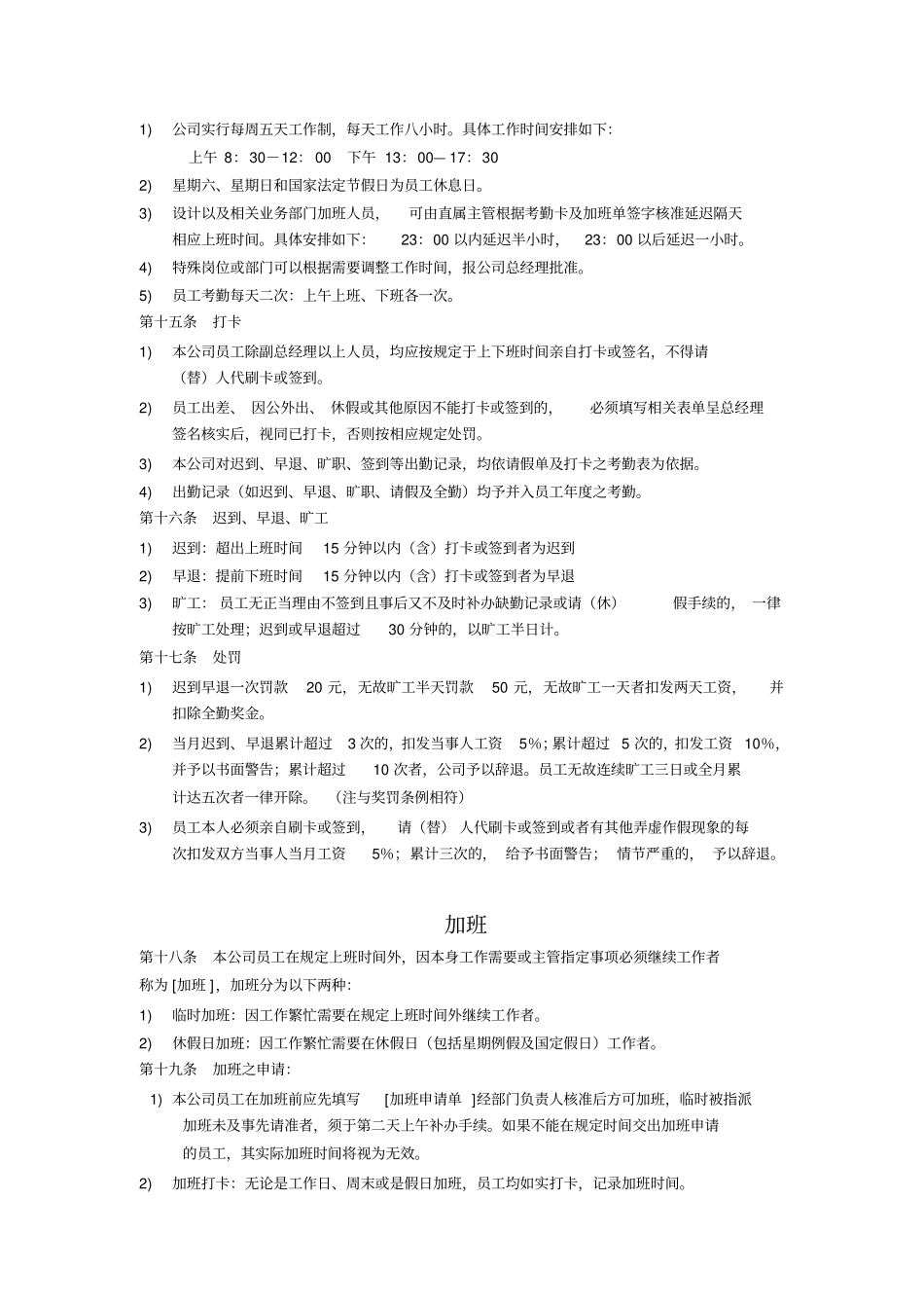 文化传媒公司管理规章制度_第3页