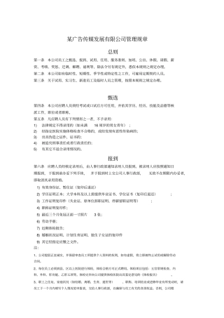 文化传媒公司管理规章制度