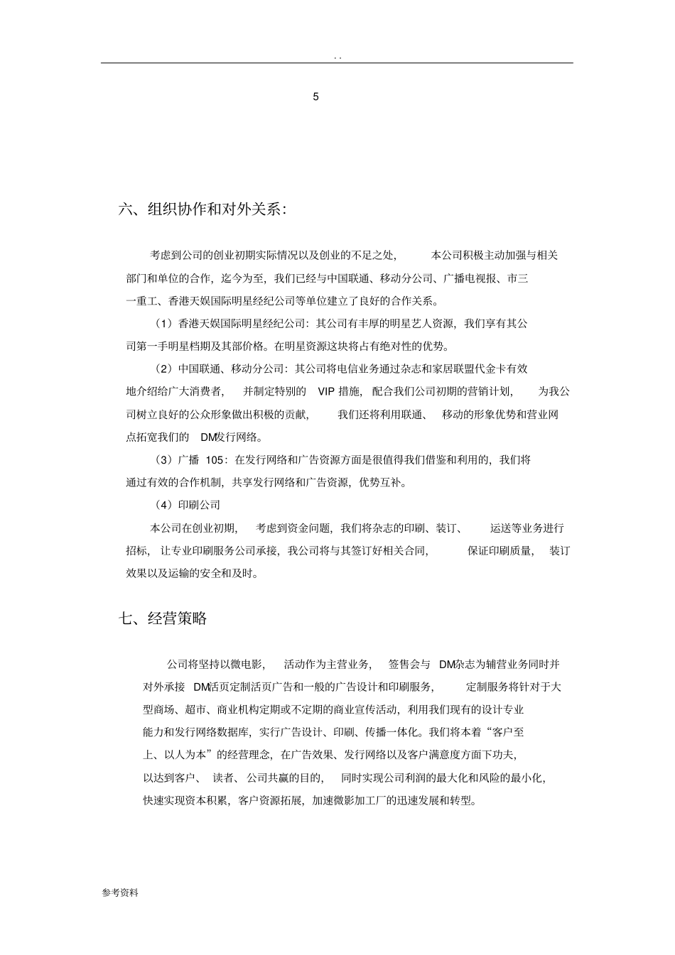 文化传媒公司项目创业计划书_第3页