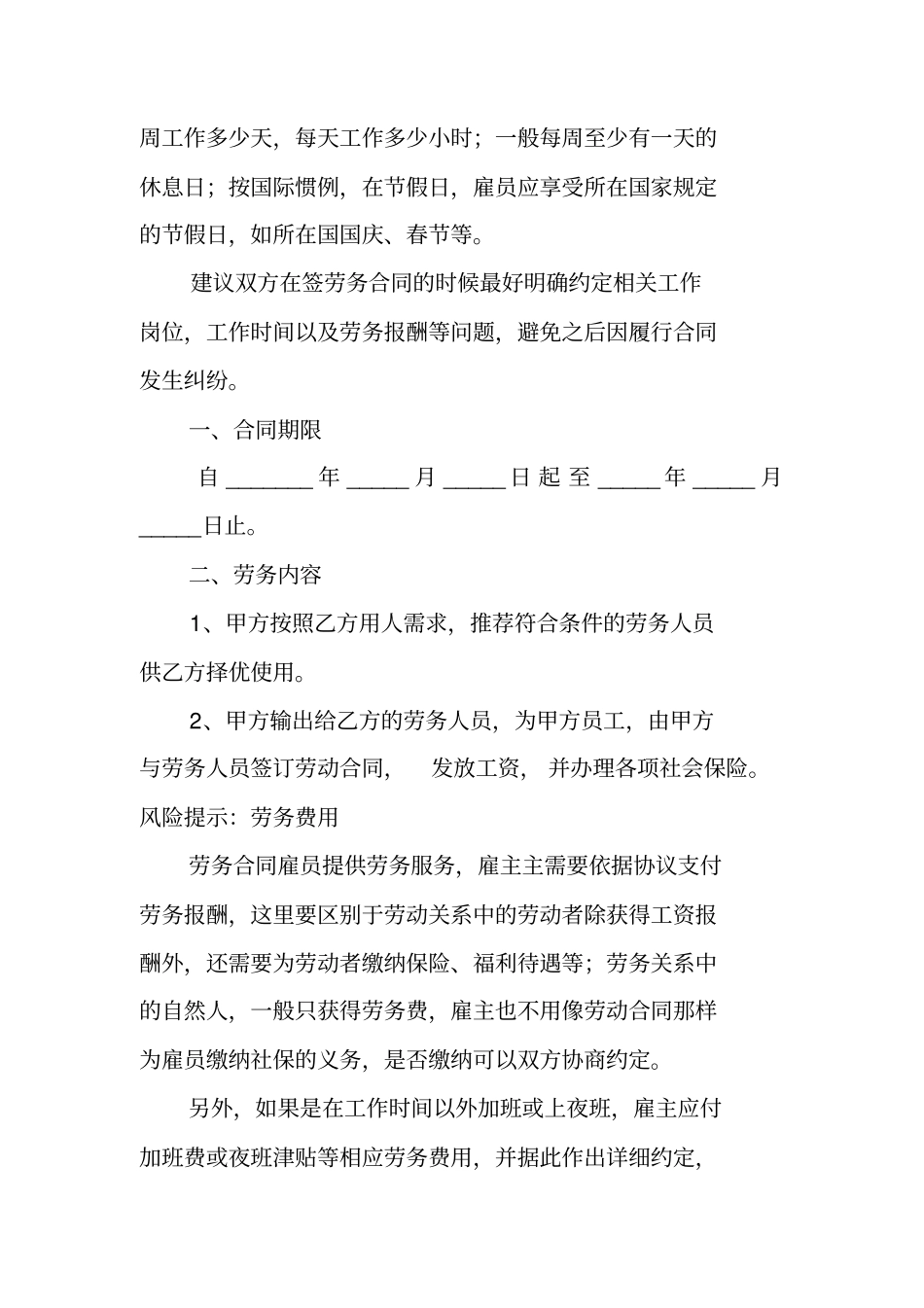 文化传媒劳务合同范本_第2页