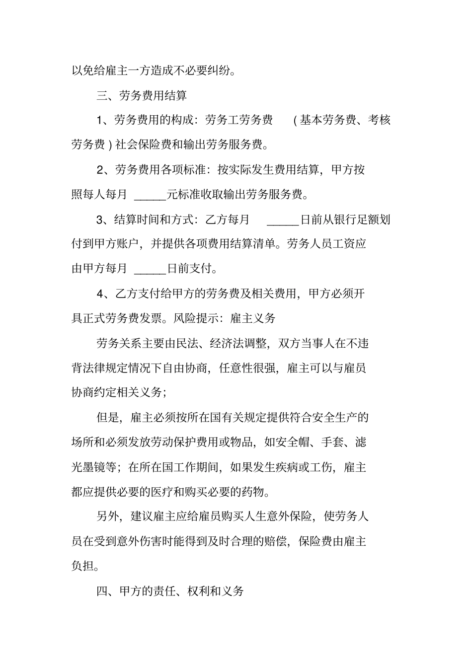 文化传媒劳务合同范本_第3页