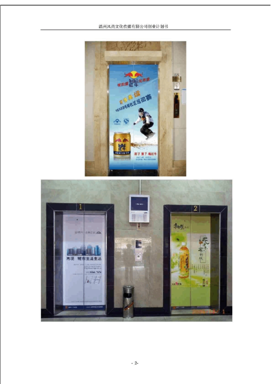 文化传媒有限公司创业计划书_第2页