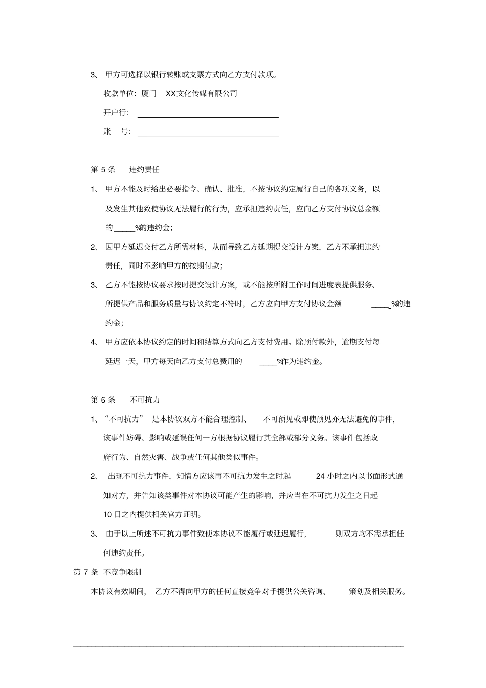 文化传媒活动策划执行合同_第3页