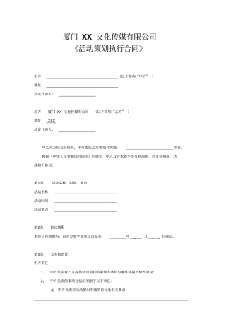 文化传媒活动策划执行合同