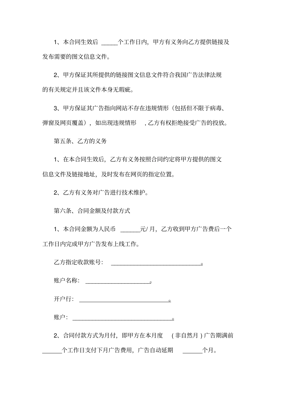 文化传播公司合作协议范本_第3页