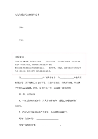文化传播公司合作协议范本