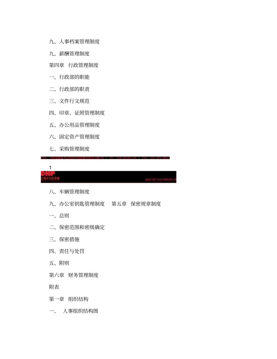 文化传播公司管理制度_第2页