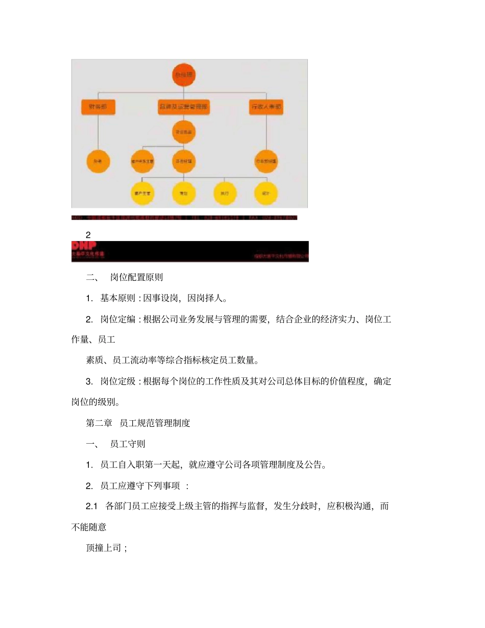 文化传播公司管理制度_第3页
