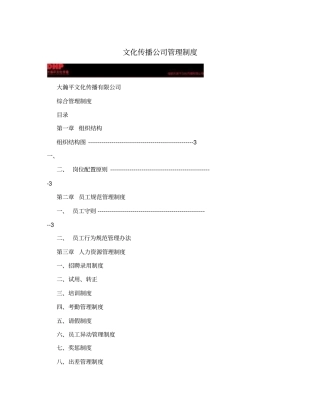 文化传播公司管理制度