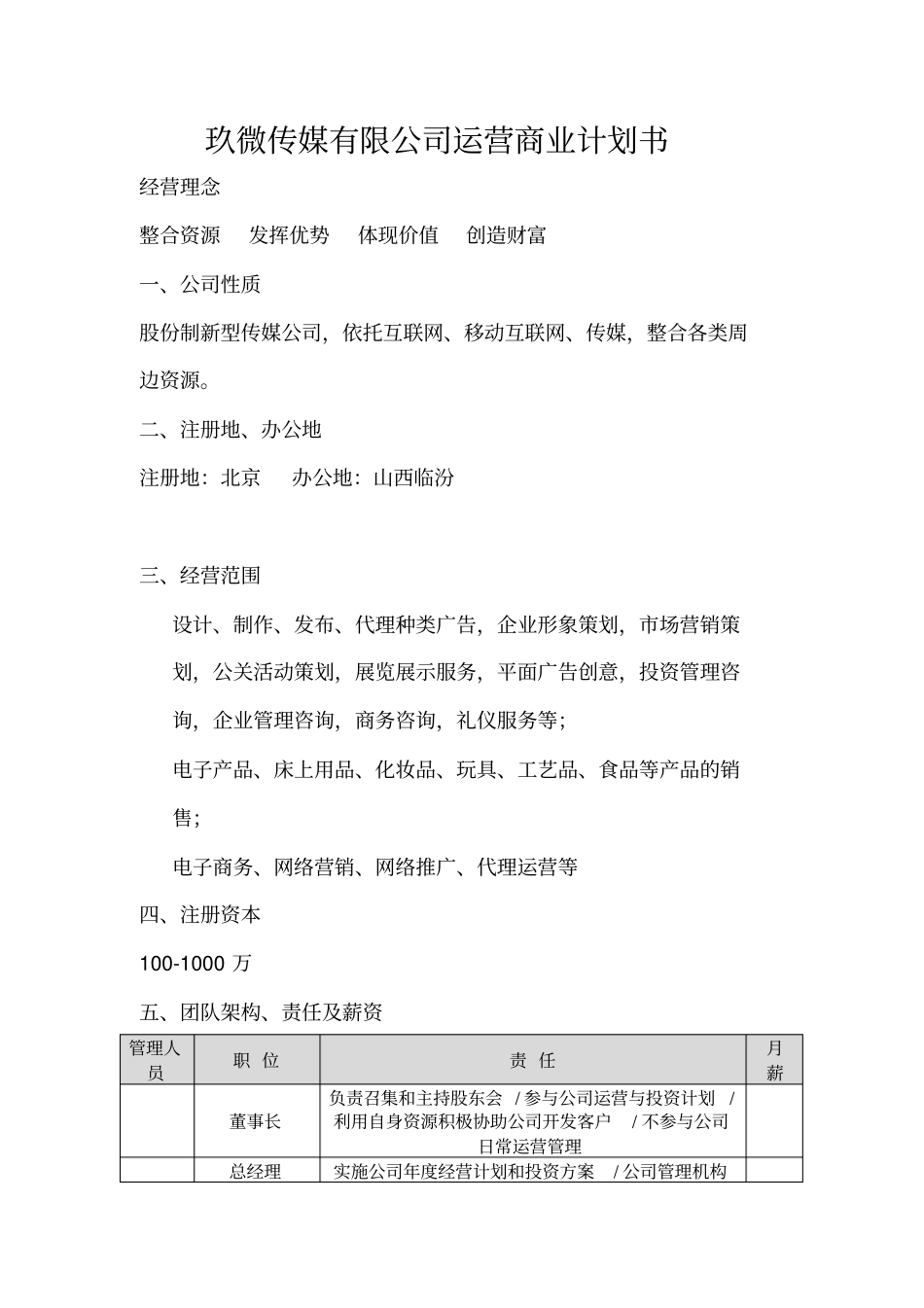 文化传播公司运营商业计划书_第1页