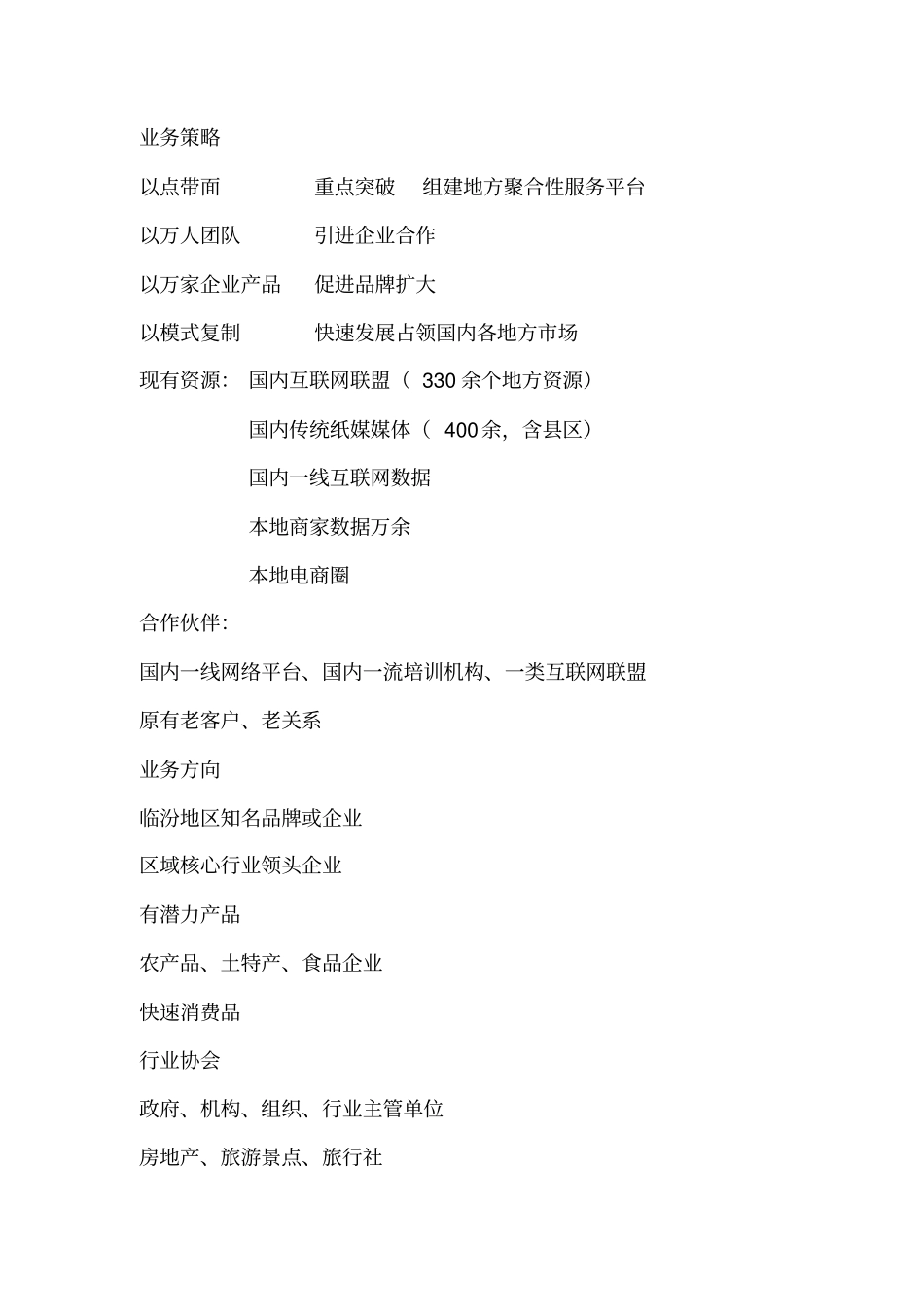 文化传播公司运营商业计划书_第3页