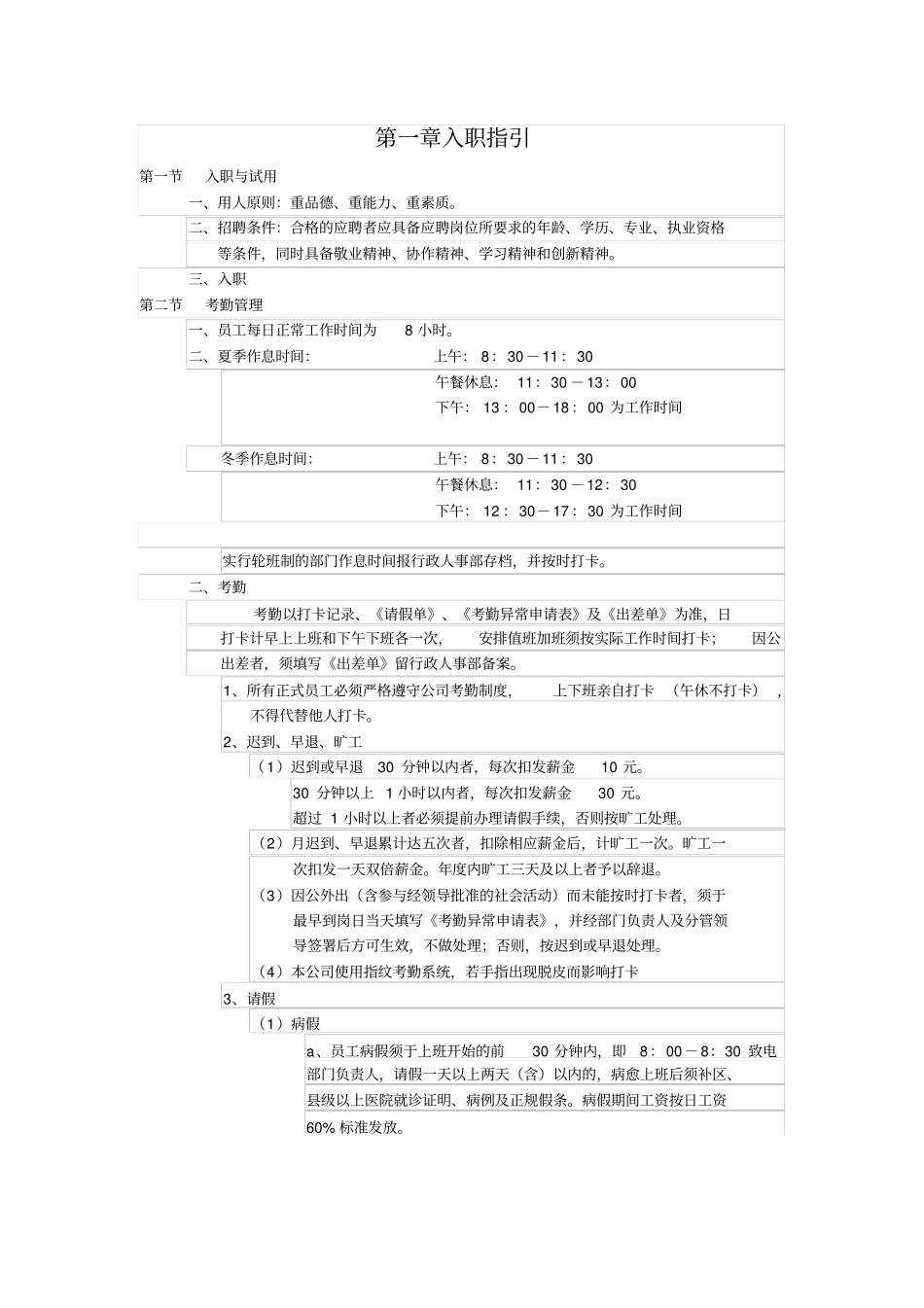 文化传播有限公司_规章制度_第1页
