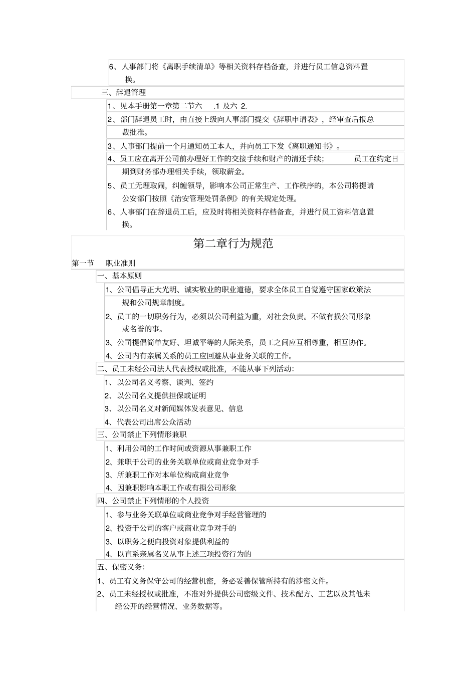 文化传播有限公司_规章制度_第3页