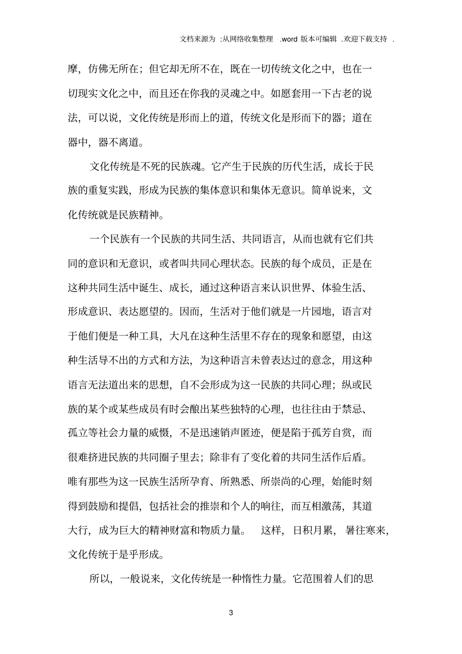 文化传统与传统文化_第3页