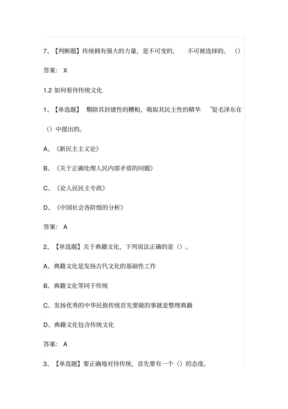文化传统与现代文明章节测试答案_第3页