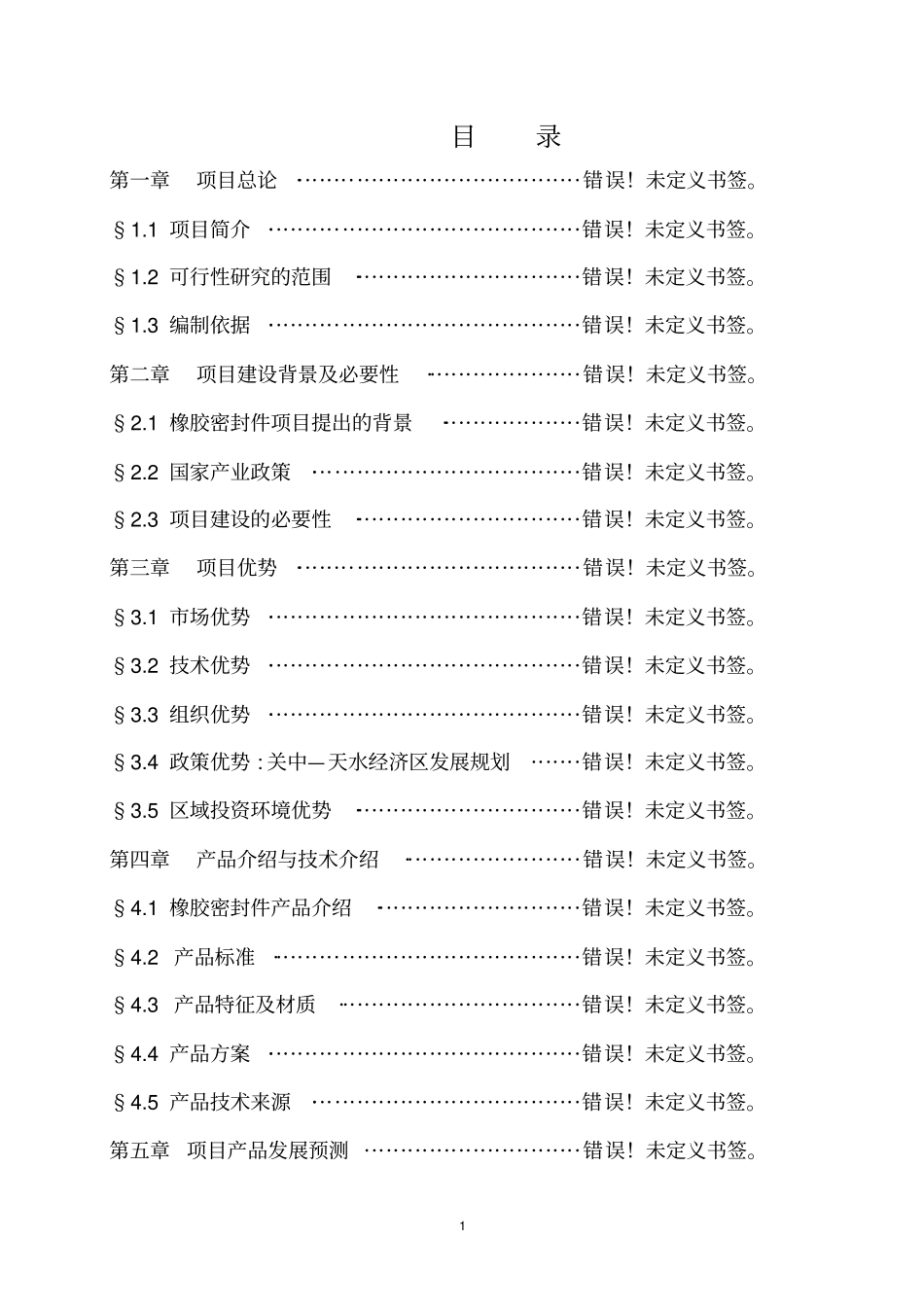 文化体育中心文化馆建设项目可行性研究报告_第1页