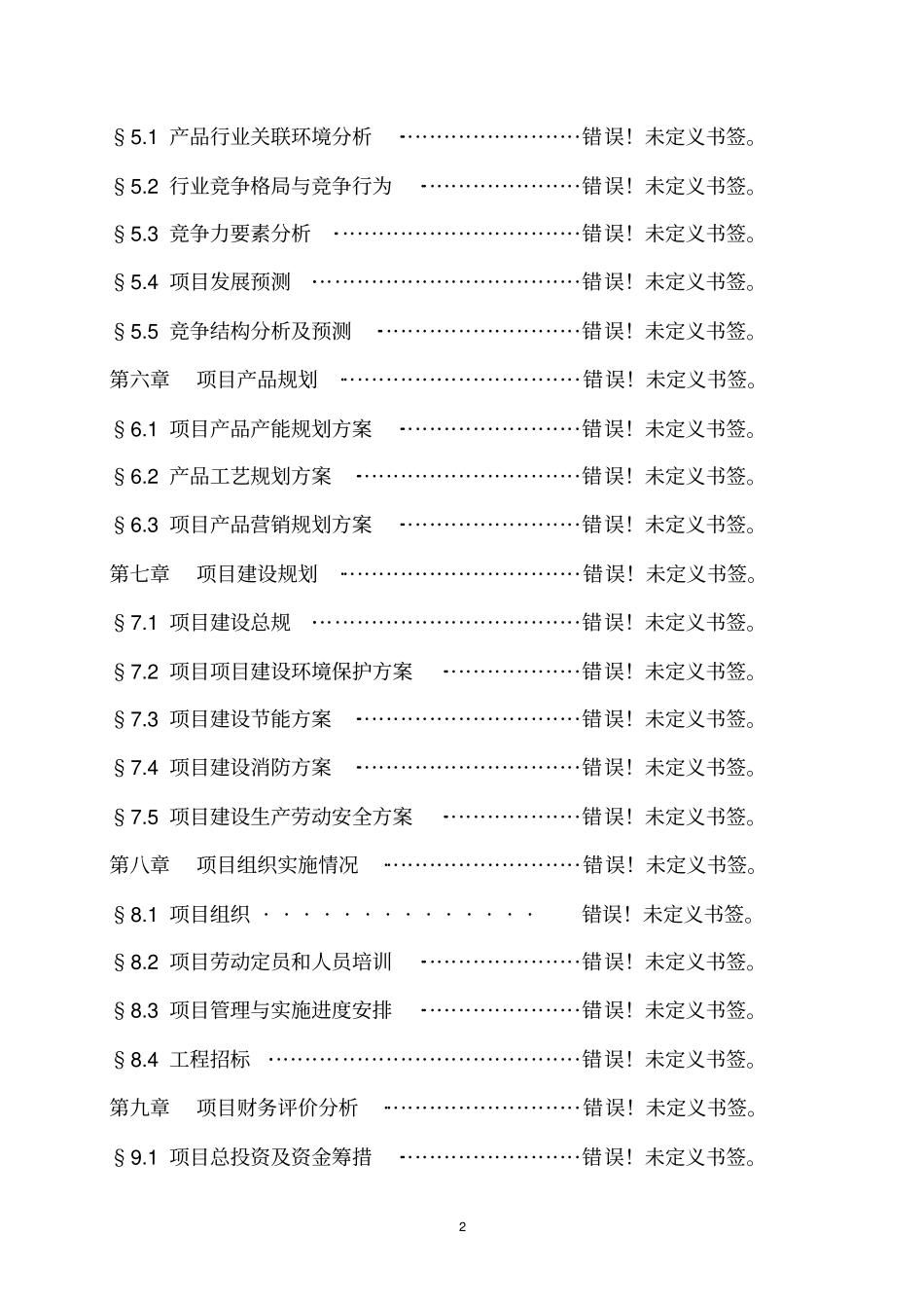 文化体育中心文化馆建设项目可行性研究报告_第2页