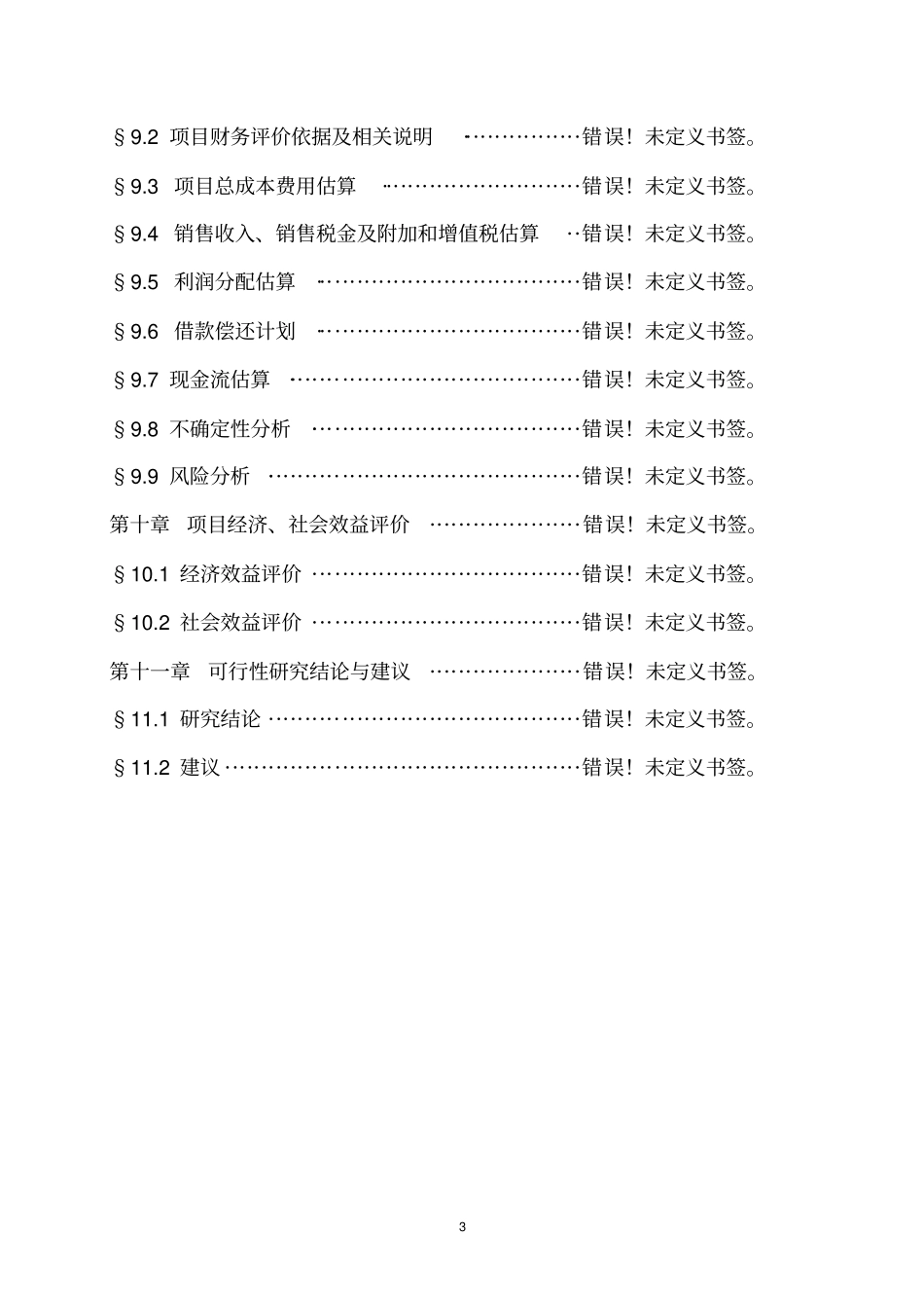 文化体育中心文化馆建设项目可行性研究报告_第3页
