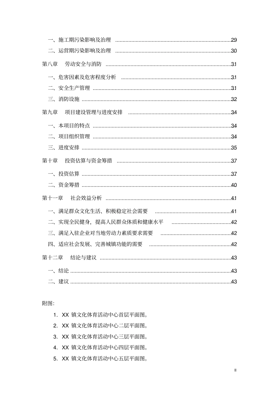 文化体育活动中心工程项目可行性研究报告_第2页