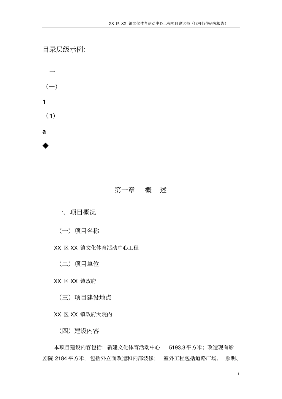 文化体育活动中心工程项目可行性研究报告_第3页