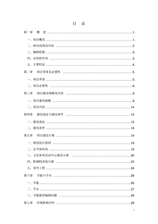 文化体育活动中心工程项目可行性研究报告
