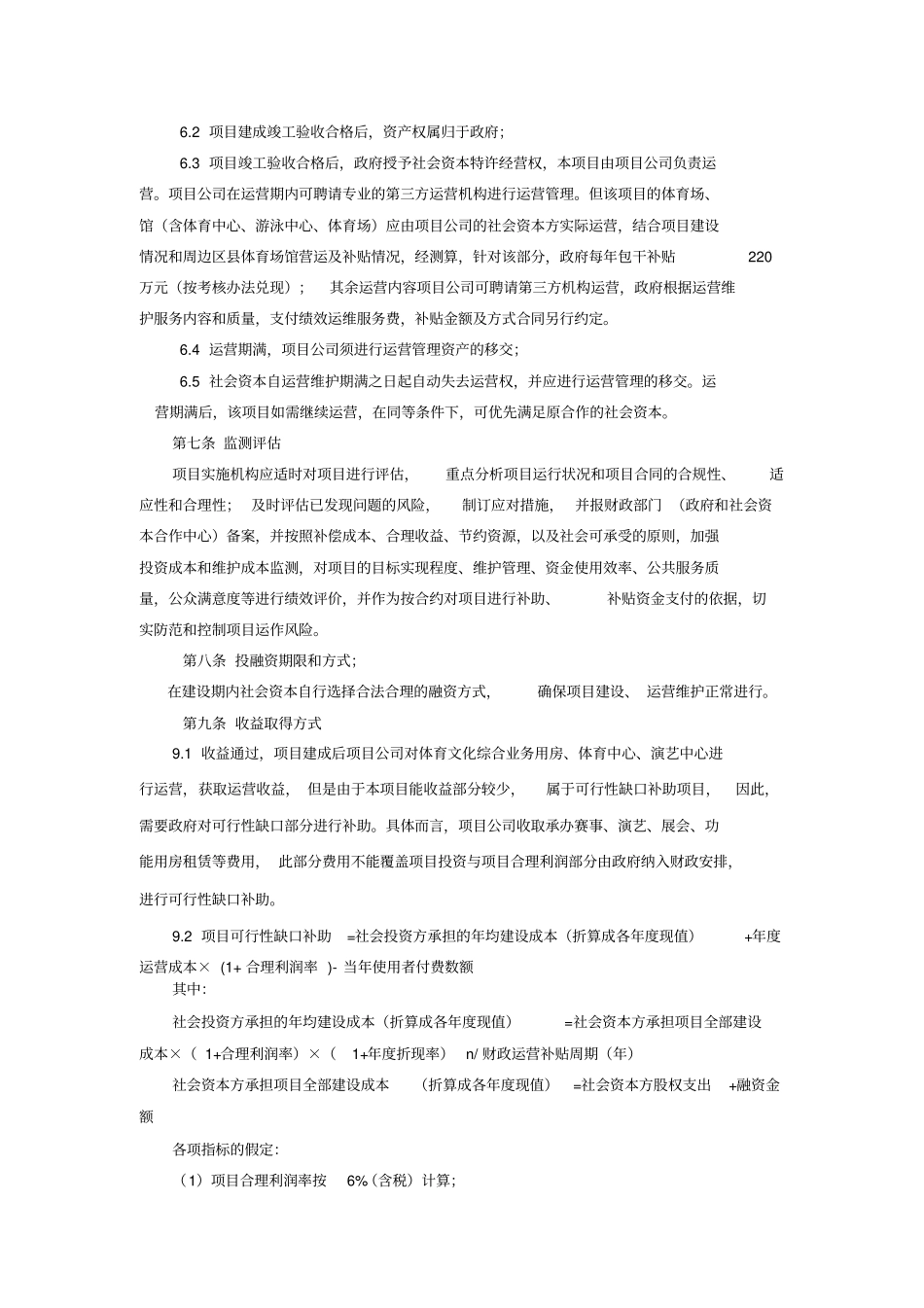 文化体育艺术中心工程项目特许经营协议_第3页