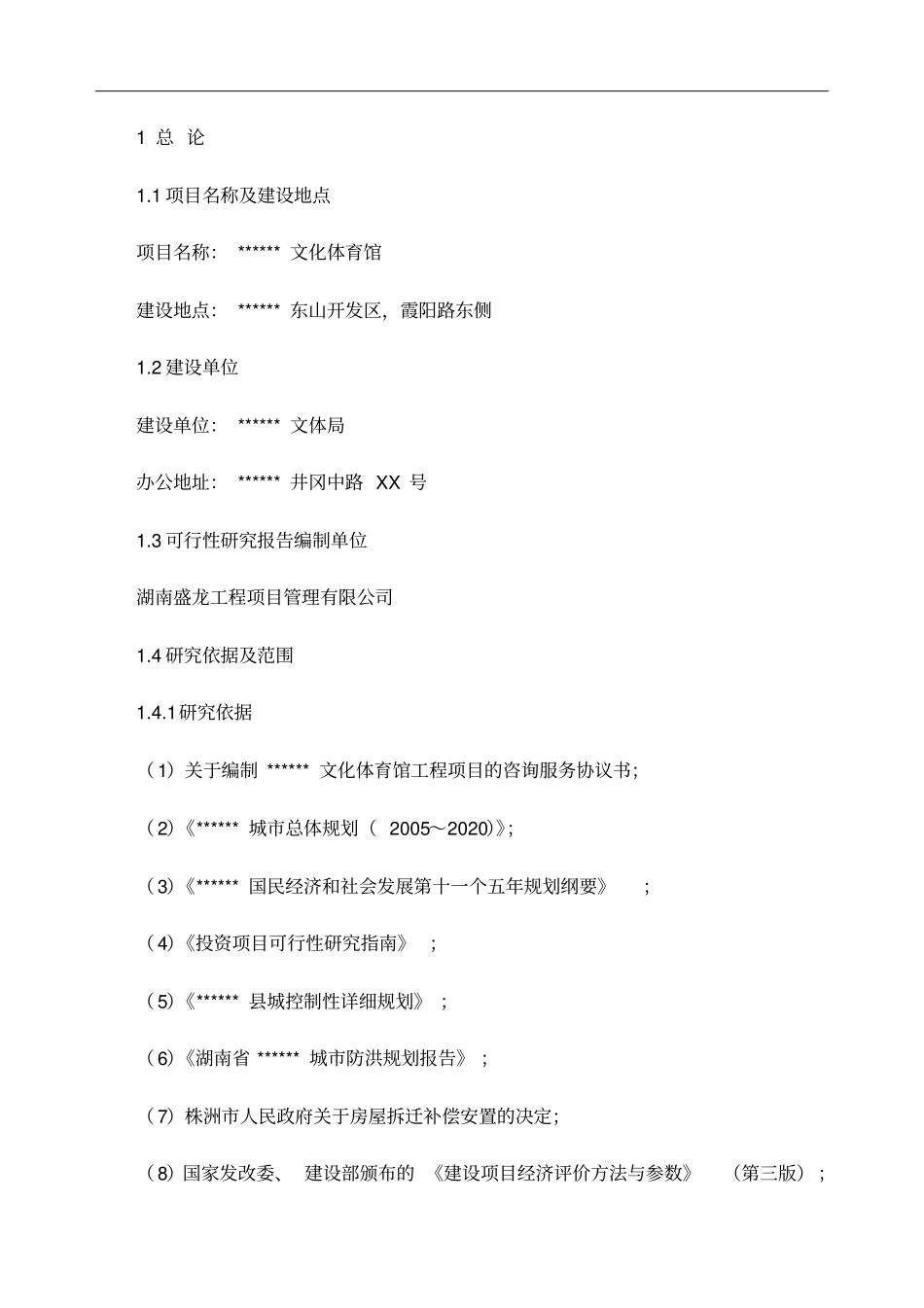 文化体育馆建设项目_第2页