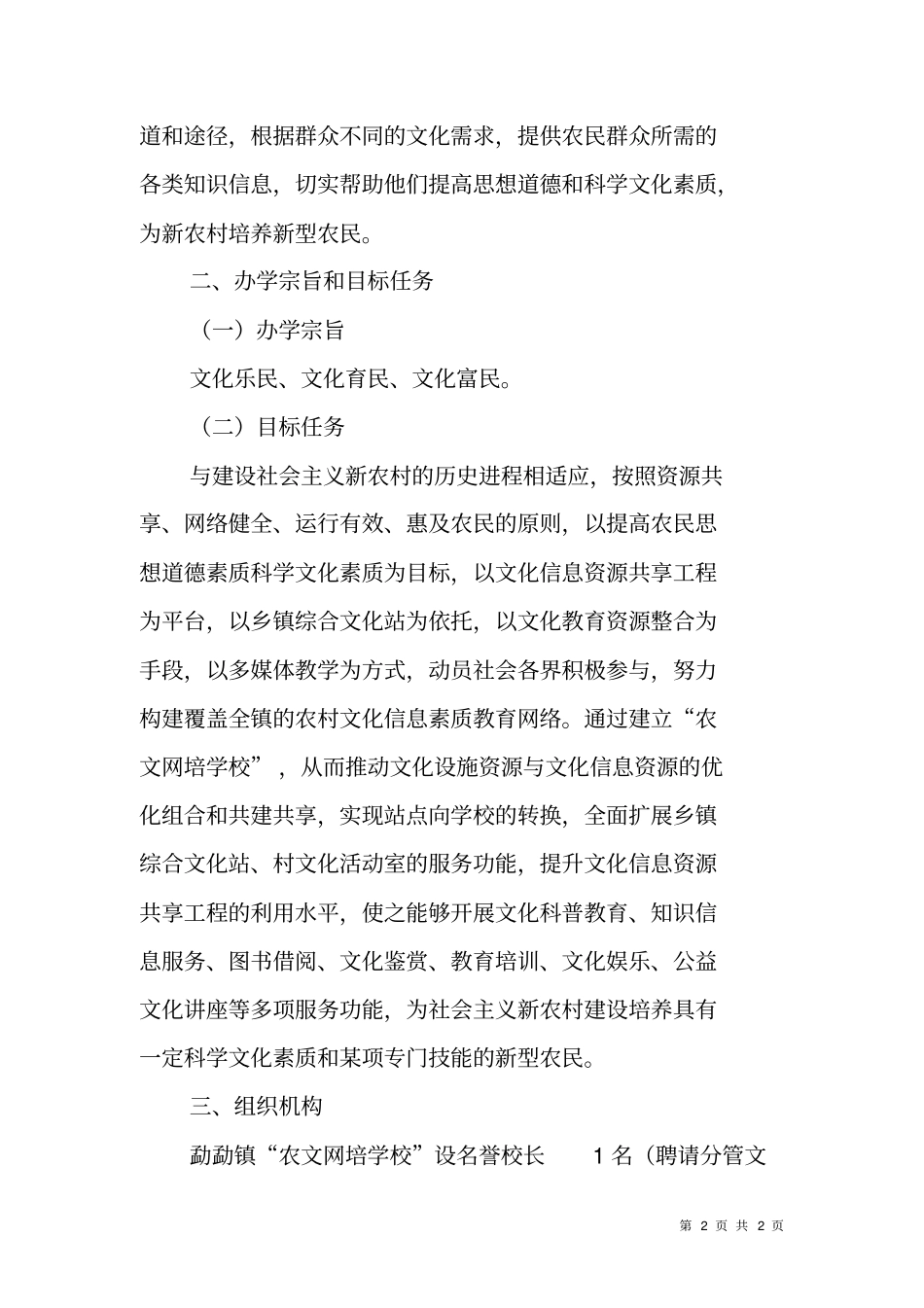 文化信息资源共享工程农民素质教育网络培训学校实施方案_第2页