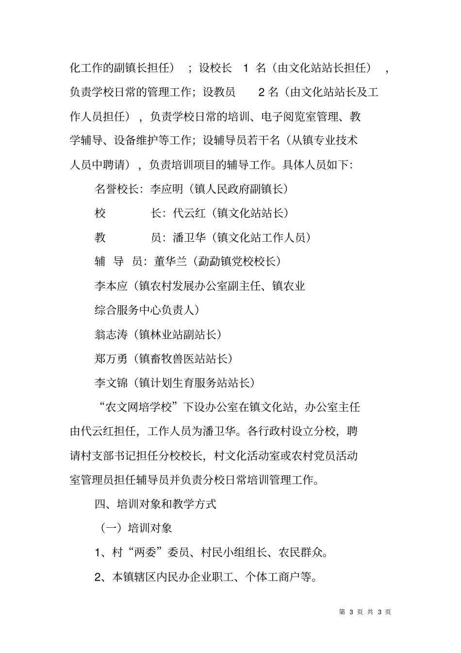 文化信息资源共享工程农民素质教育网络培训学校实施方案_第3页