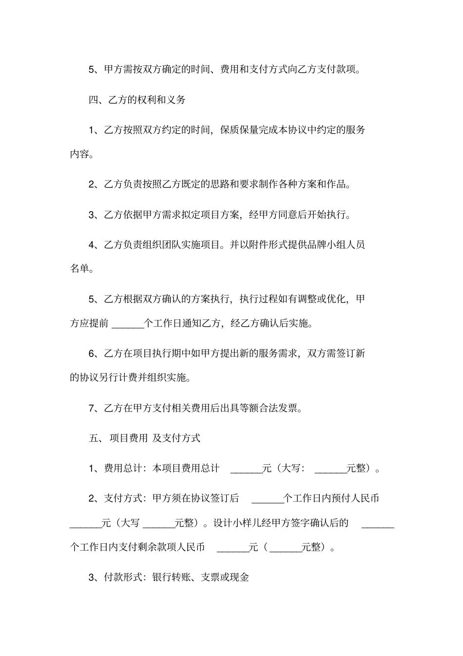 文化公司项目合作协议范本_第3页