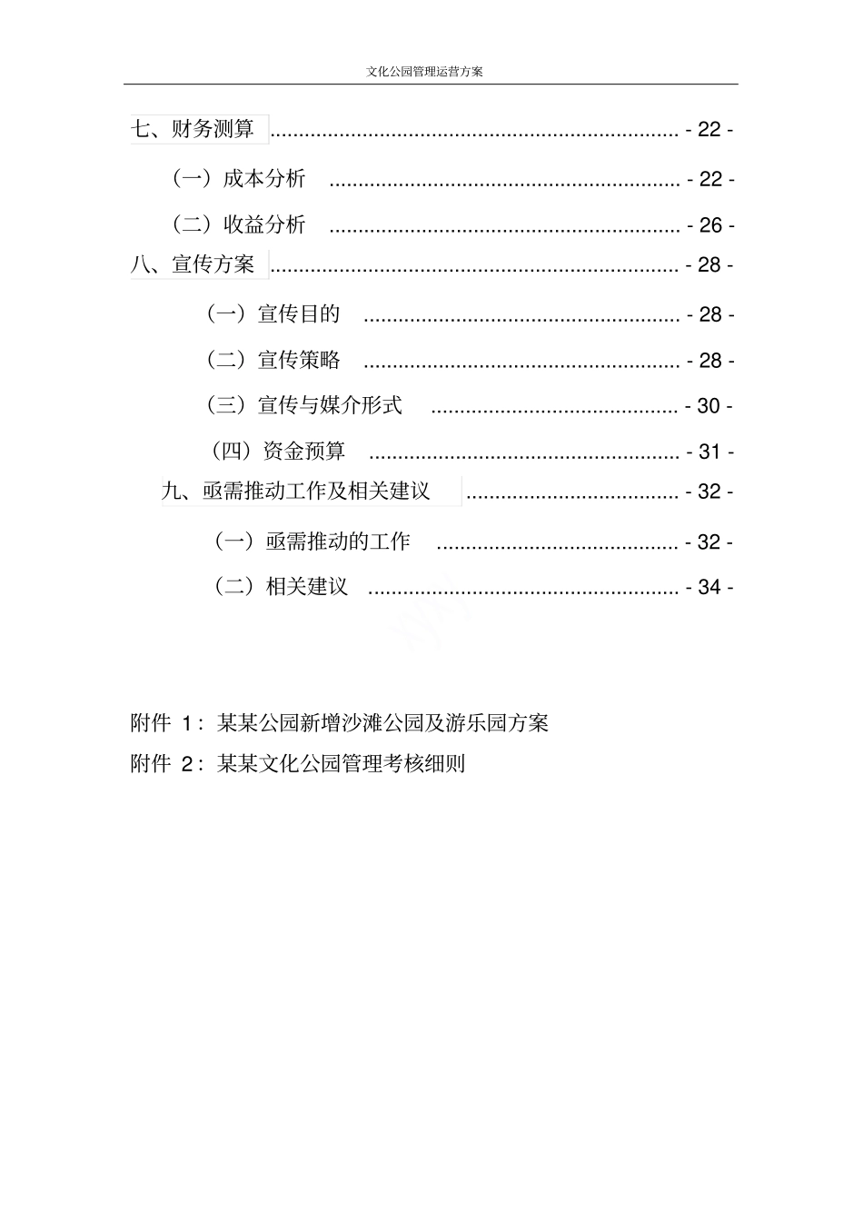 文化公园管理运营方案_第2页