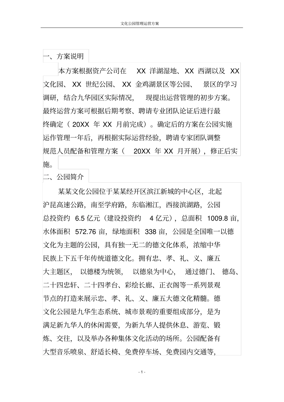文化公园管理运营方案_第3页