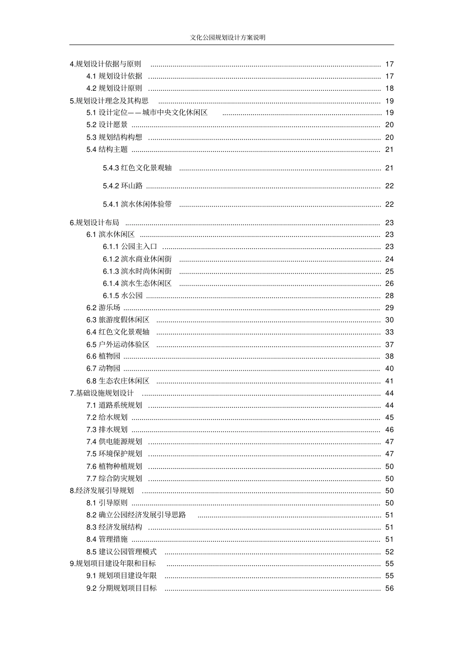 文化公园规划设计方案说明_第3页