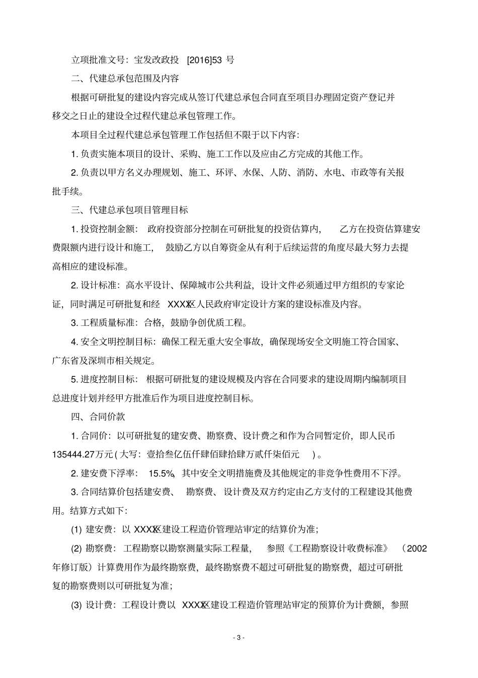 文化公园项目代建总承包协议_第3页