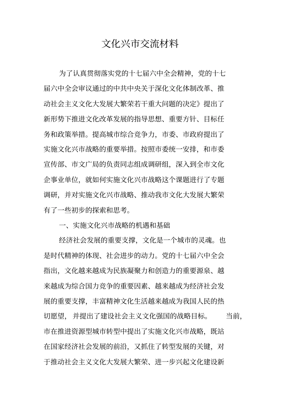 文化兴交流材料_第1页