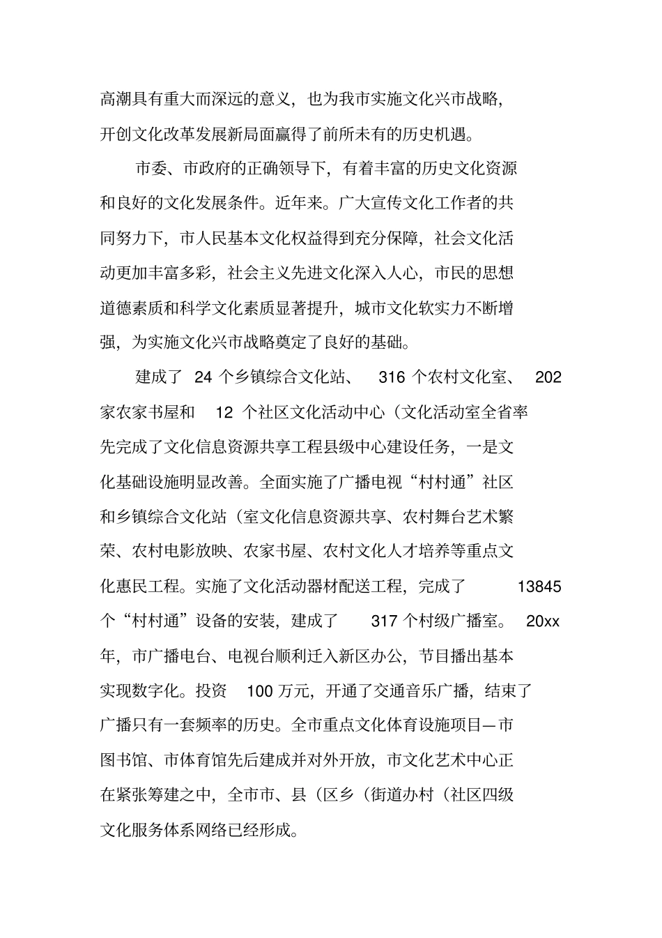 文化兴交流材料_第2页