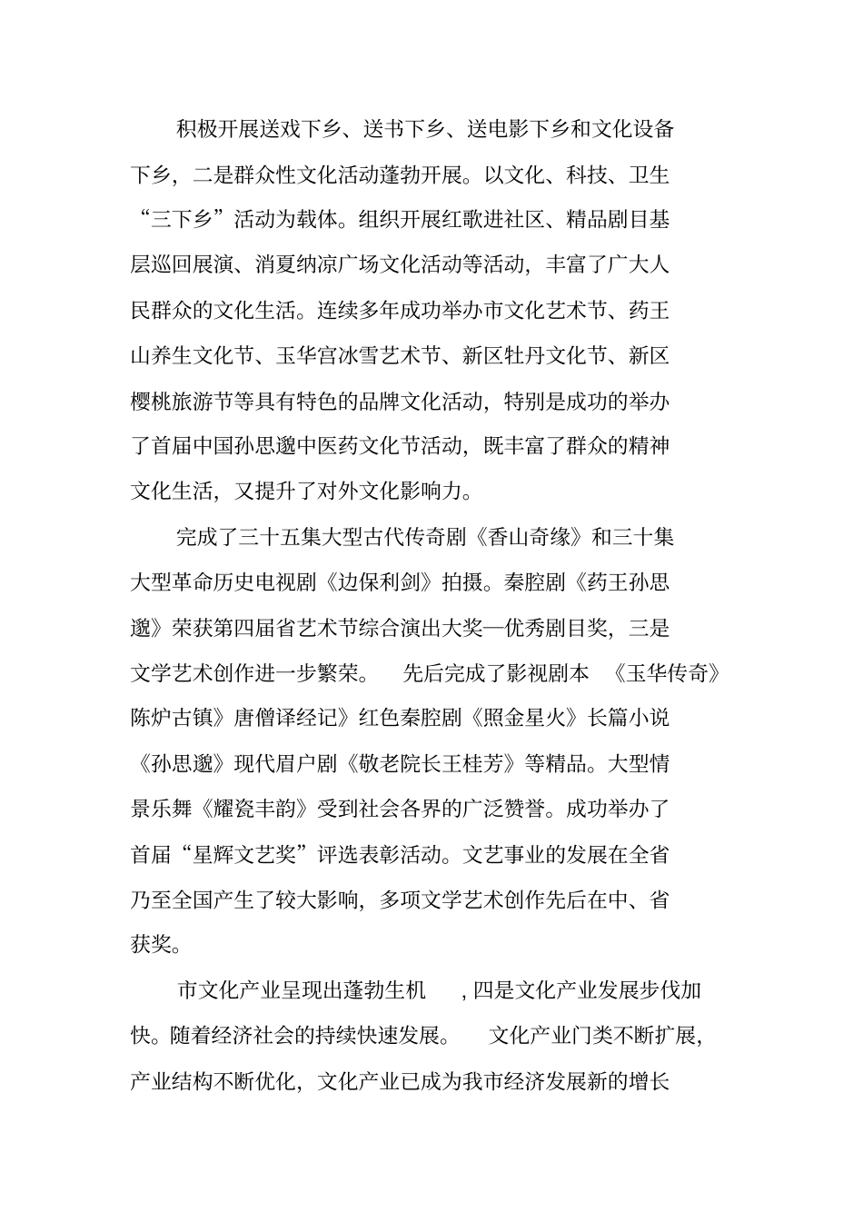 文化兴交流材料_第3页