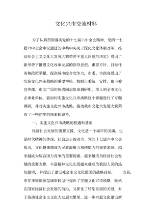 文化兴交流材料