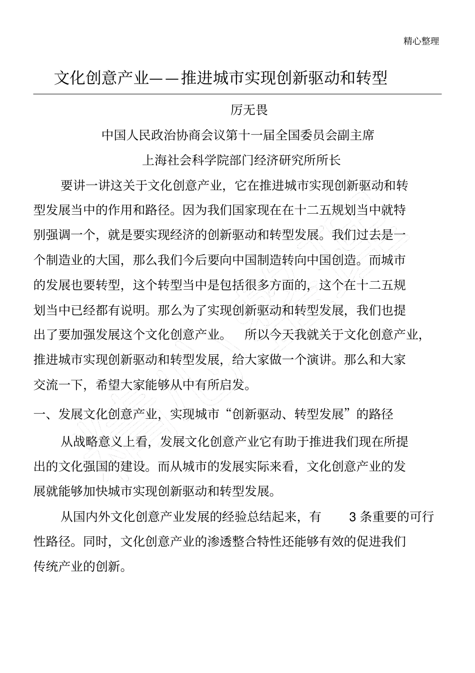 文化创意产业——推进城实现创新驱动和转型_第1页