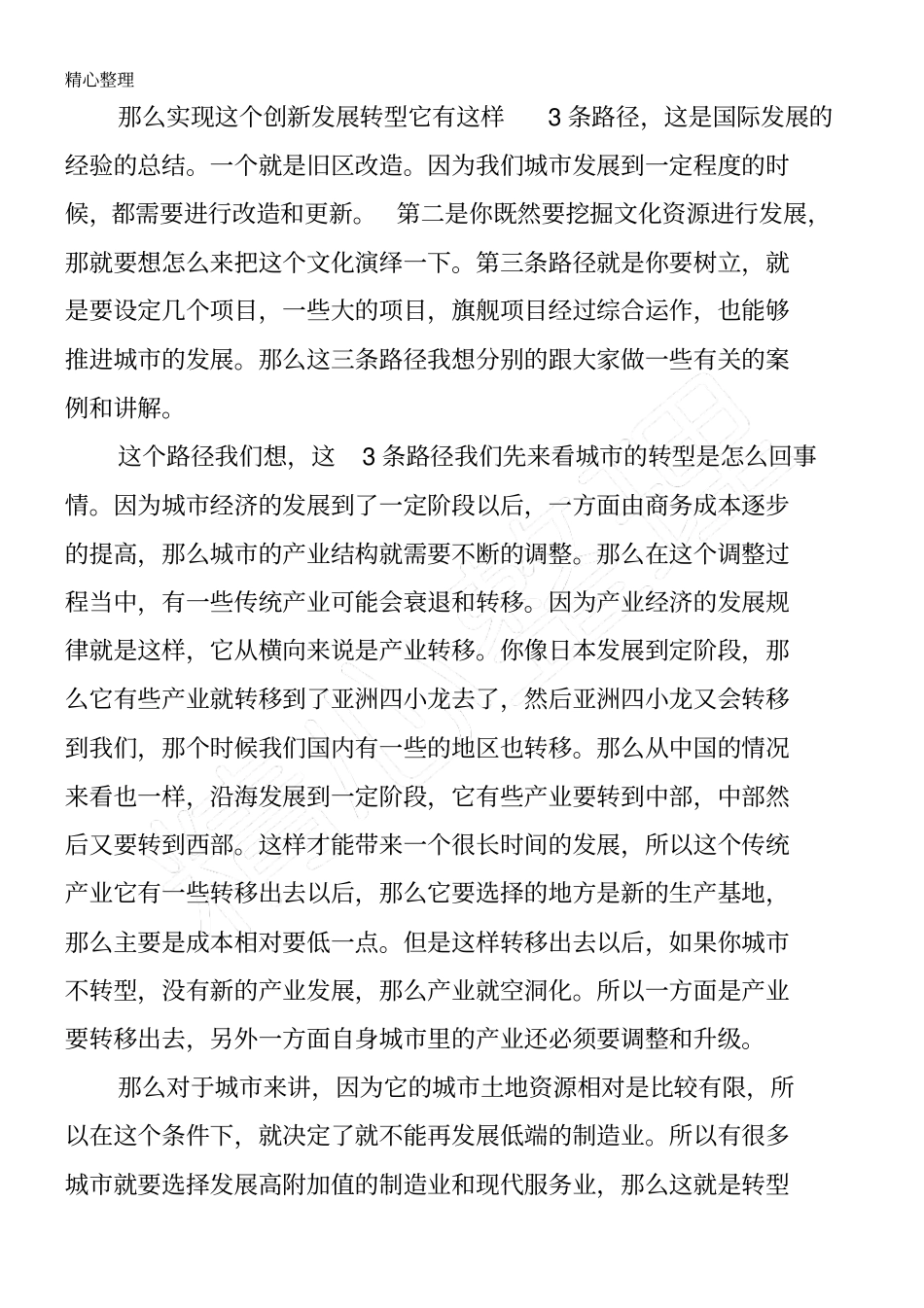 文化创意产业——推进城实现创新驱动和转型_第2页