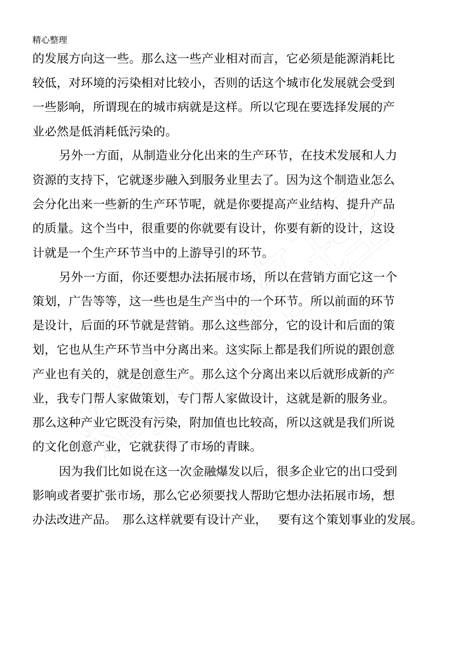 文化创意产业——推进城实现创新驱动和转型_第3页