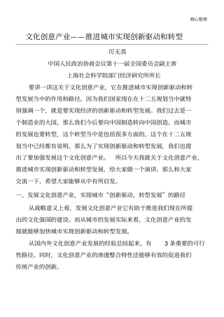 文化创意产业——推进城实现创新驱动和转型