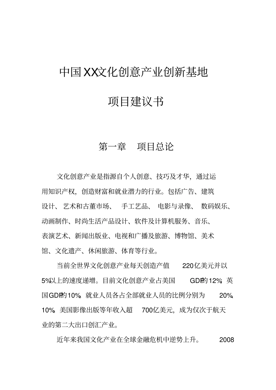 文化创意产业创新基地项目可行性研究报告_第3页