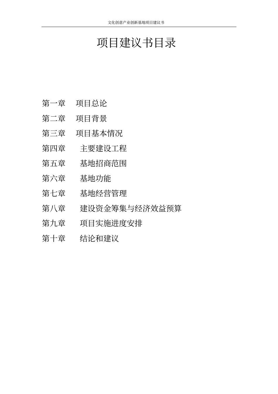 文化创意产业创新基地项目建议书_第2页